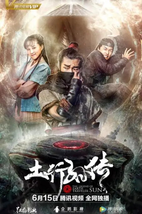 《封魔纪之土行孙传》封面