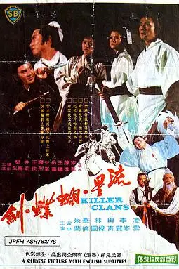 《流星蝴蝶剑》封面