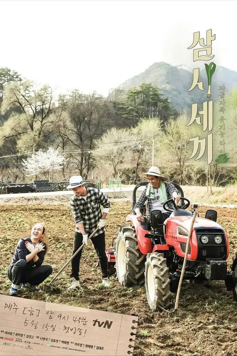 《三时三餐 第二季》封面
