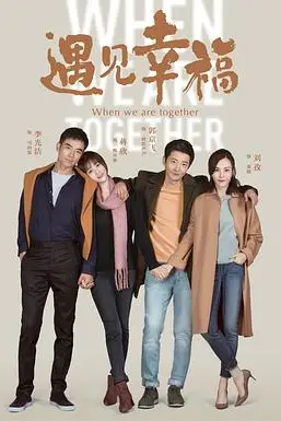 《遇见幸福》封面