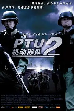 《机动部队—同袍》封面