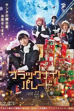 《黑夜游行》封面