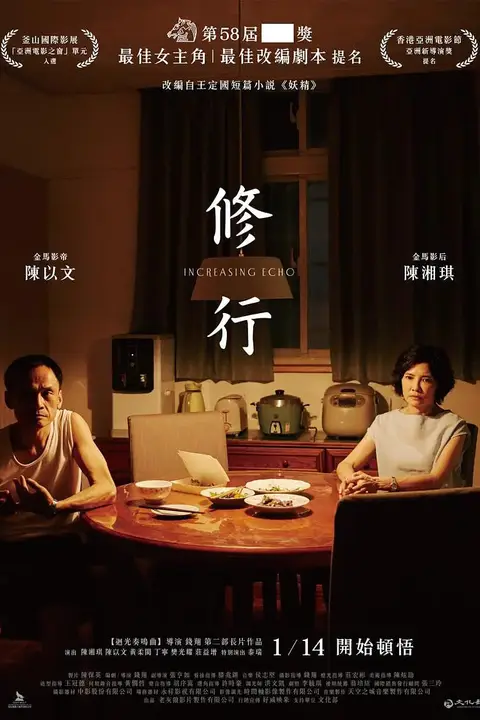 《修行》封面