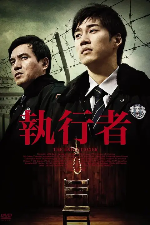 《执行者》封面