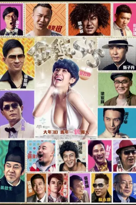 《金鸡SSS》封面