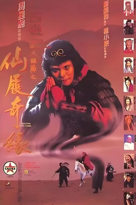 《大话西游之仙履奇缘》封面