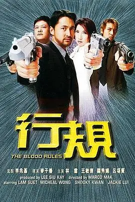 《行规》封面