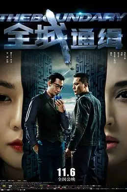《全城通缉》封面