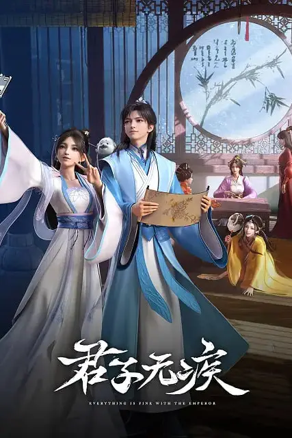 《君子无疾》封面