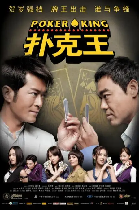 《扑克王》封面