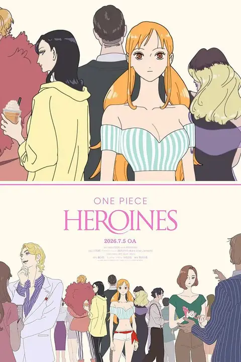 《海贼王：女英雄们的故事》封面