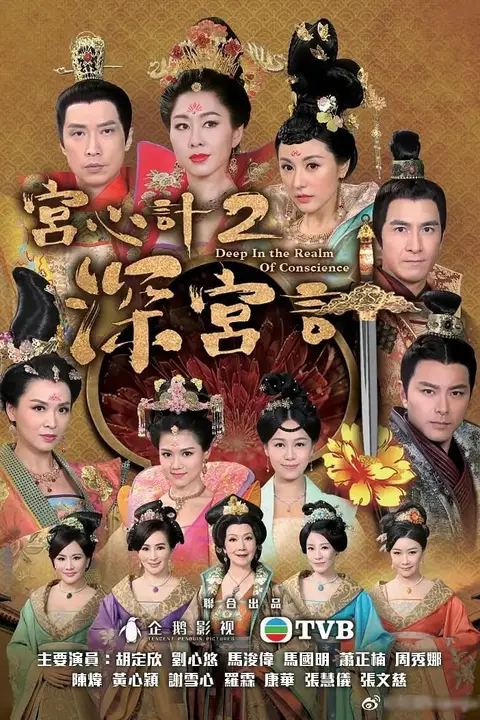 《深宫计》封面