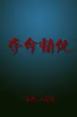 《夺命情仇》封面