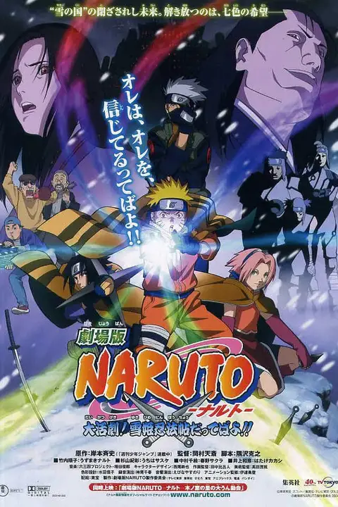 《火影忍者剧场版:大活剧!雪姬忍法帖!》封面
