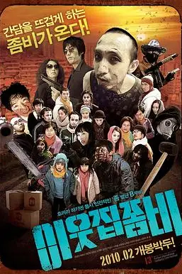 《邻家僵尸》封面