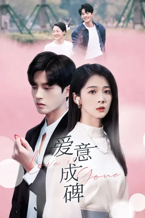 《爱意成碑》封面