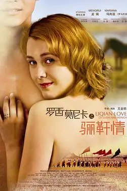 《罗西与莫妮卡之骊靬情》封面