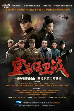 《宜昌保卫战》封面