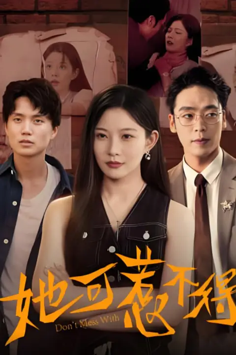 《她可惹不得》封面