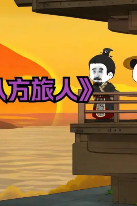 《八方旅人虾仁》封面