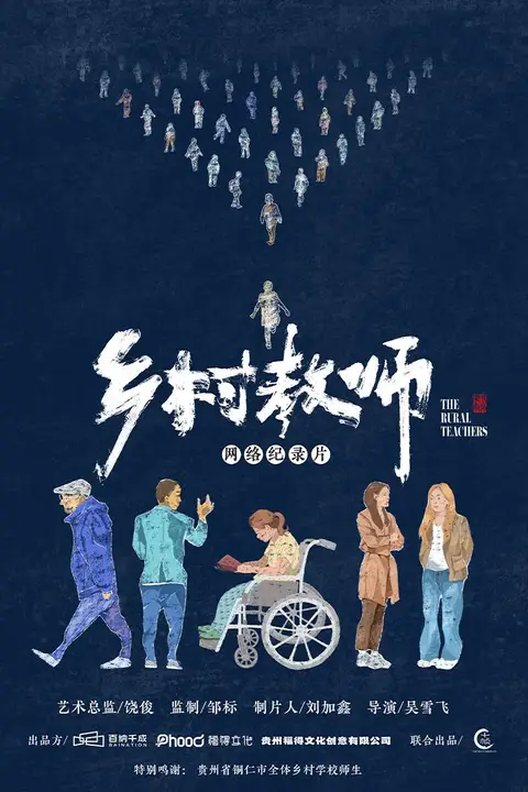 《乡村教师》封面