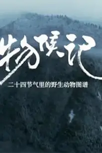 《物候记》封面