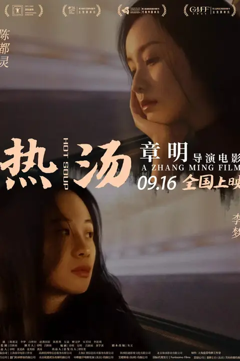 《热汤》封面