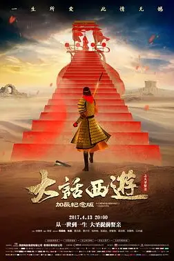 《大话西游之大圣娶亲（粤语版）》封面