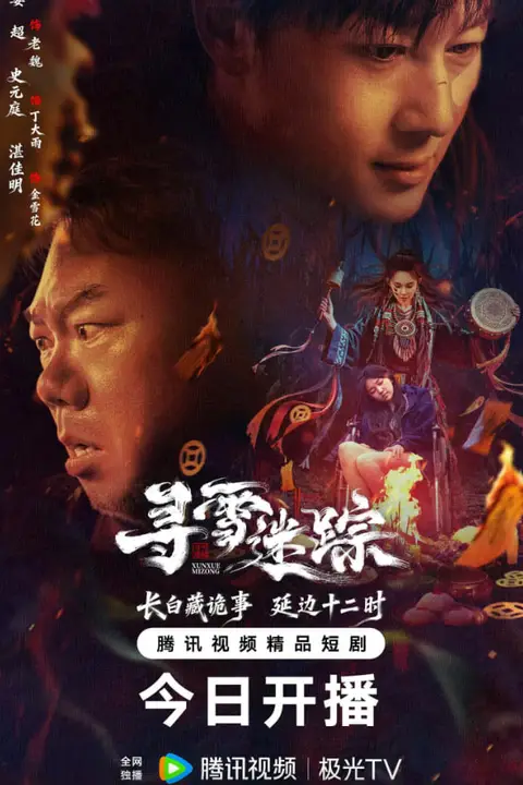《寻雪迷踪》封面