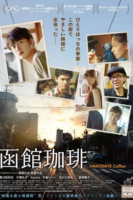 《函馆咖啡》封面