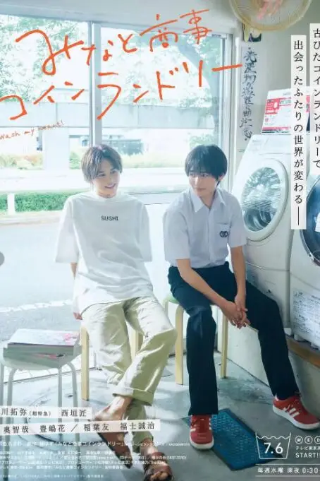 《恋恋洗衣店》封面