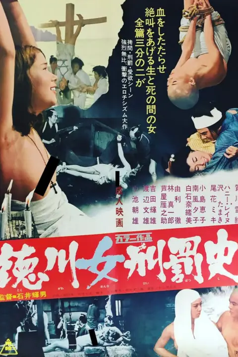 《德川女性酷刑》封面