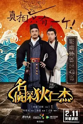 《名侦探狄仁杰》封面
