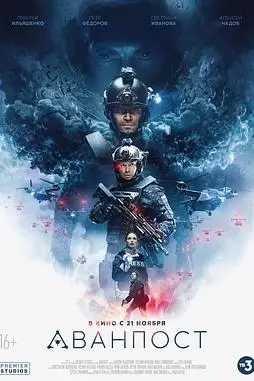 《前哨基地》封面