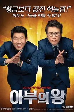 《马屁王》封面