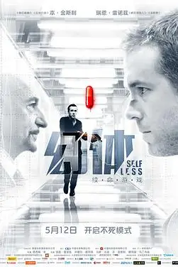 《幻体:续命游戏(原声版)》封面