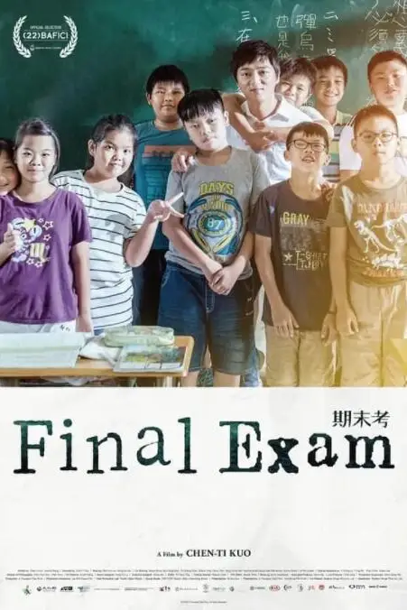 《期末考》封面