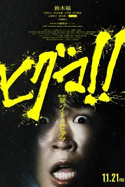 《棕熊！》封面