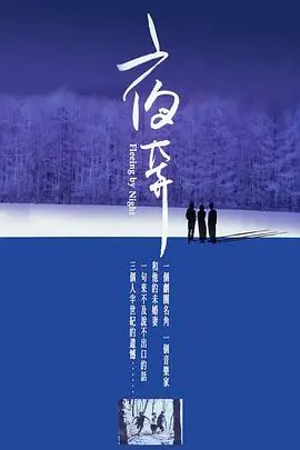 《夜奔》封面
