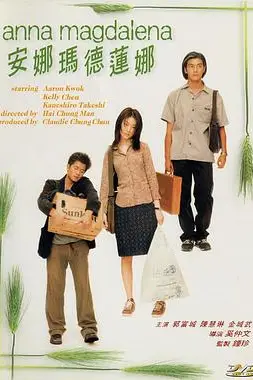 《安娜玛德莲娜》封面
