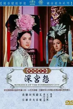 《深宫怨》封面