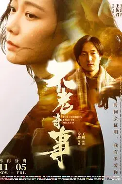 《不老奇事》封面