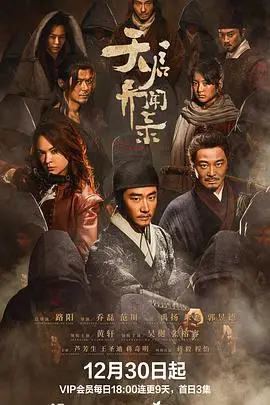 《天启异闻录》封面