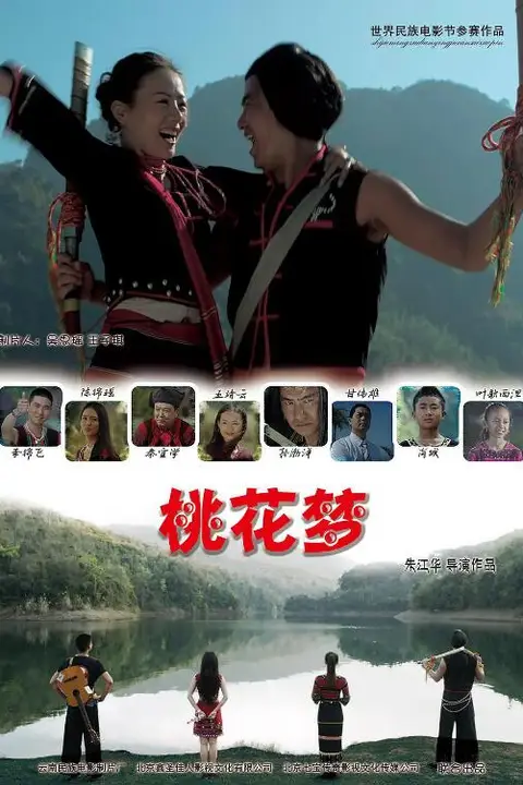 《桃花梦》封面