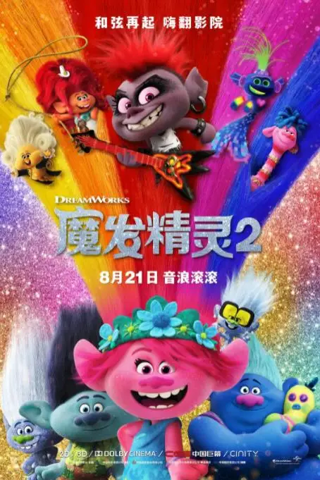 《魔发精灵2》封面
