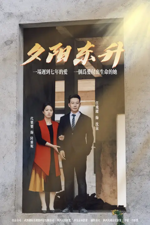 《夕阳东升》封面