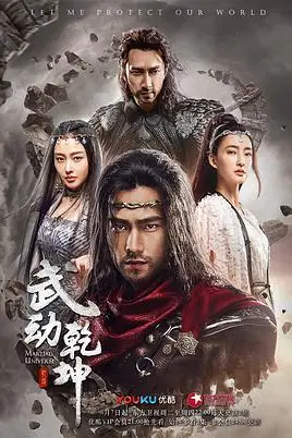《武动乾坤》封面