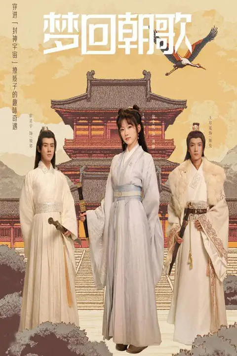 《梦回朝歌》封面