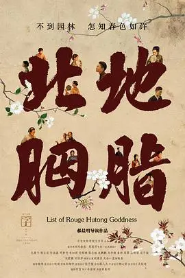 《北地胭脂》封面