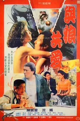 《与狼共爱》封面